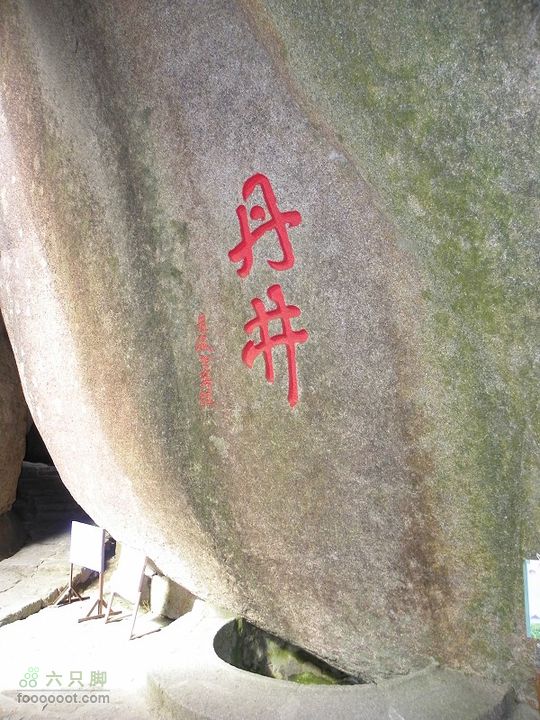 福鼎太姥山2011_0102_122632