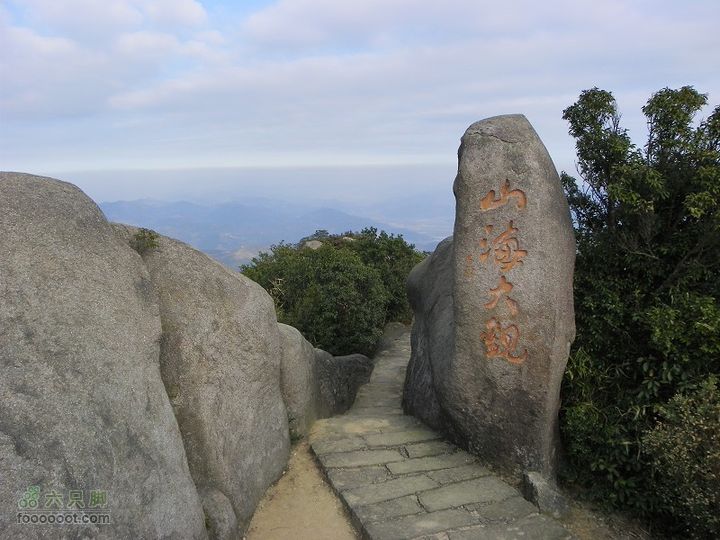 福鼎太姥山2011_0102_151441