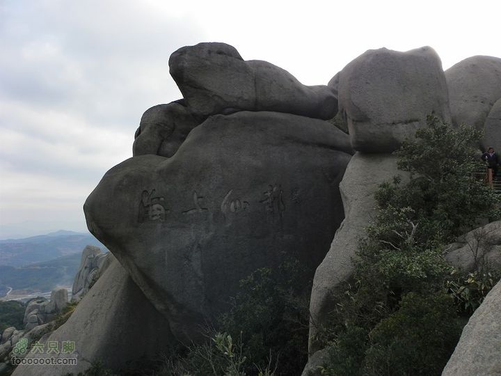 福鼎太姥山2011_0102_152420