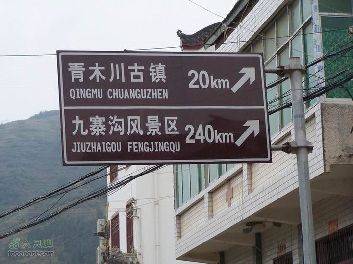 2009年国庆单车青木川100_2493