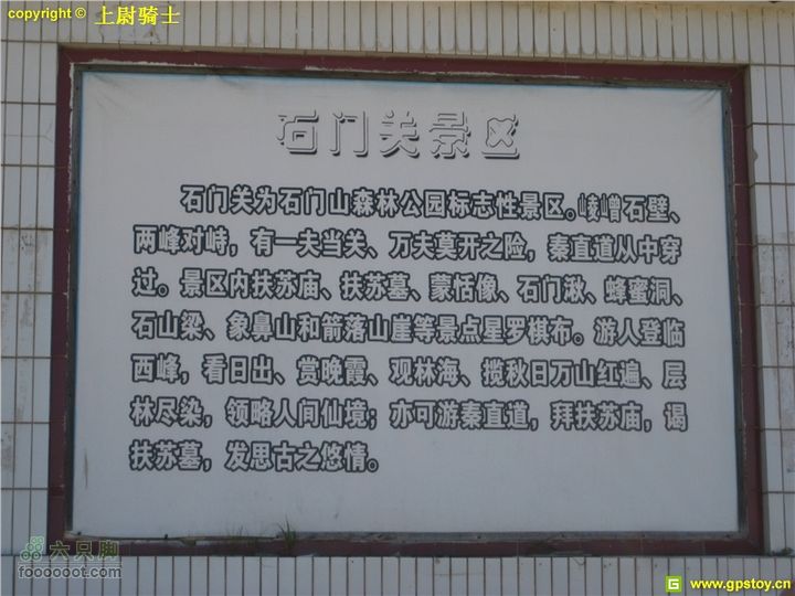 2010年10月2日照金骑行照片 098