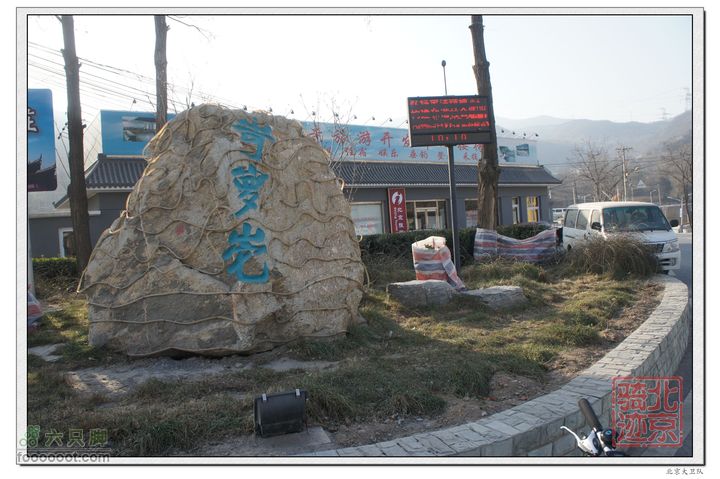 北京骑迹33 寻岩石绝壁上的石佛  访北京最古老的古寺永定镇苛萝坨