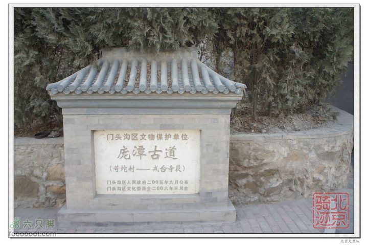 北京骑迹33 寻岩石绝壁上的石佛  访北京最古老的古寺庞潭古道