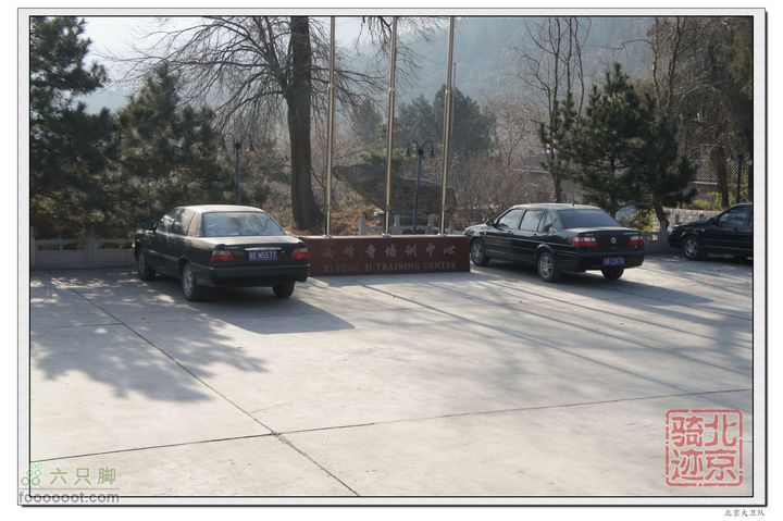 北京骑迹33 寻岩石绝壁上的石佛  访北京最古老的古寺国土资源西峰寺培训中心（西峰寺）