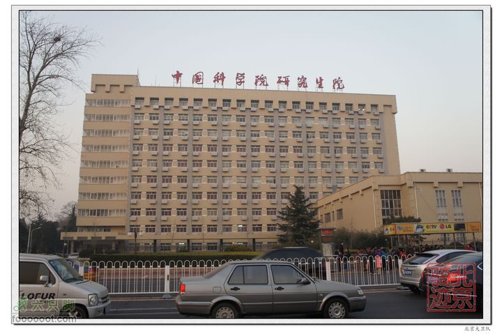 北京骑迹33 寻岩石绝壁上的石佛  访北京最古老的古寺中国科学院研究生院