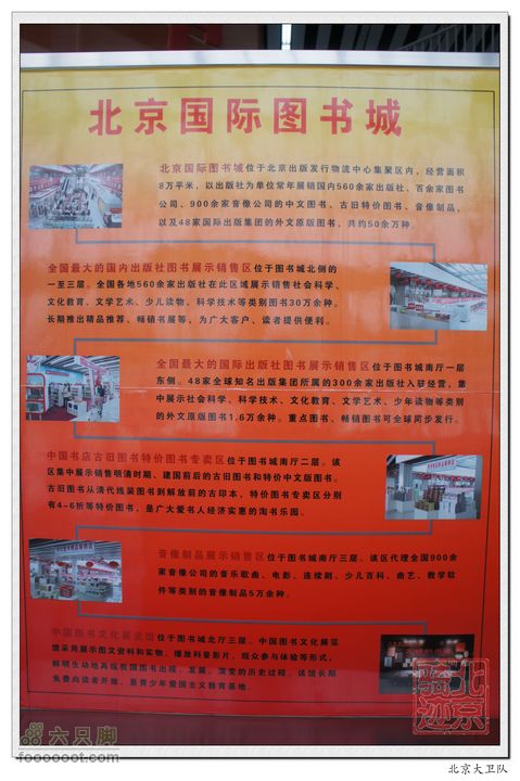 北京骑迹35 访亚洲最大的出版物集散中心--北京国际图书城图书城简介