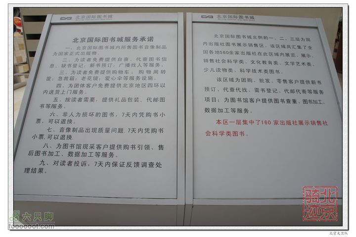 北京骑迹35 访亚洲最大的出版物集散中心--北京国际图书城nEO_IMG_DSC01075