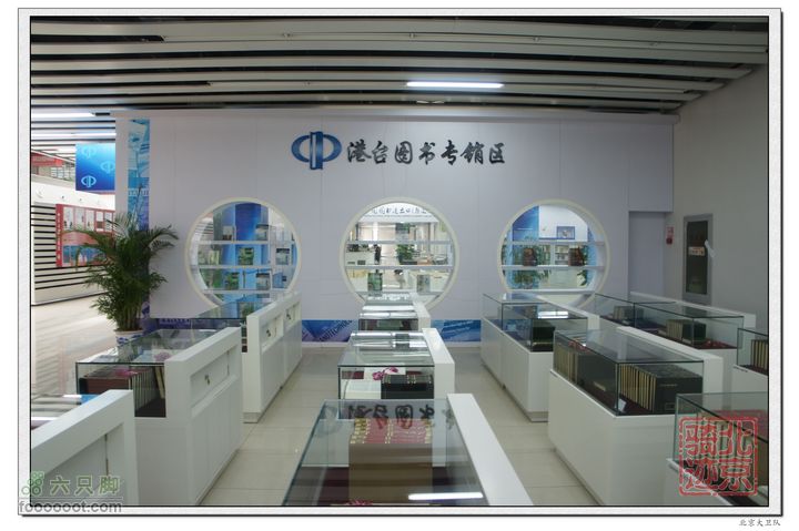 北京骑迹35 访亚洲最大的出版物集散中心--北京国际图书城nEO_IMG_DSC01080