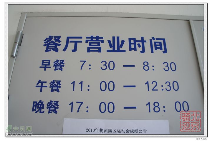北京骑迹35 访亚洲最大的出版物集散中心--北京国际图书城餐厅营业时间