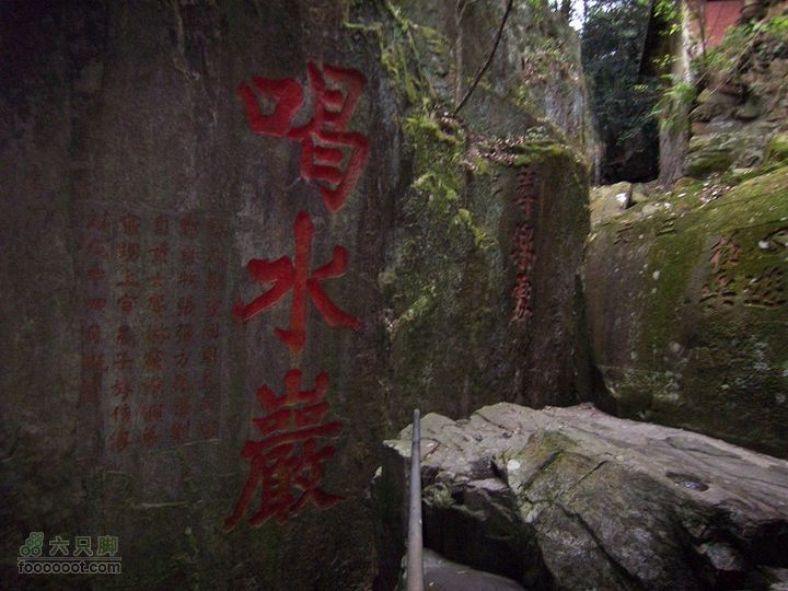 鼓山登山古道－涌泉寺－喝水岩2011_0122_145134