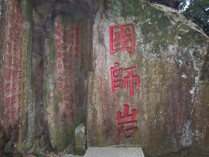 鼓山登山古道－涌泉寺－喝水岩2011_0122_145410