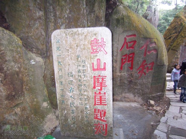鼓山登山古道－涌泉寺－喝水岩2011_0122_145812