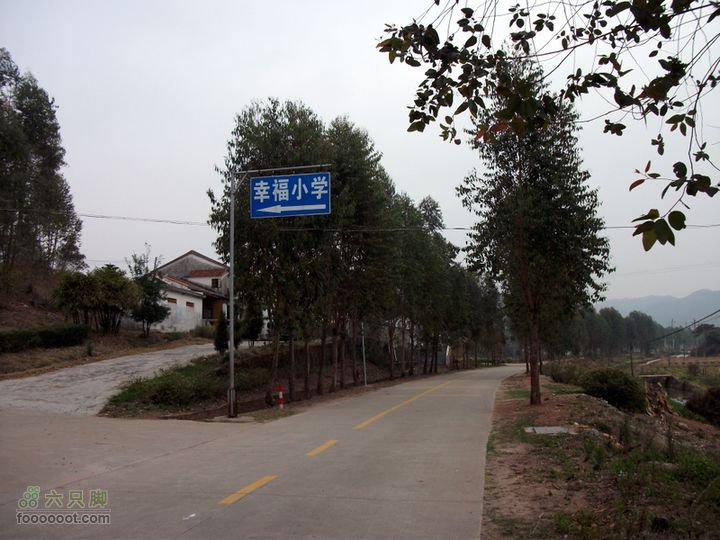 20110305广东3号绿道(苏村-罗阳-江北段)幸福小学的路牌