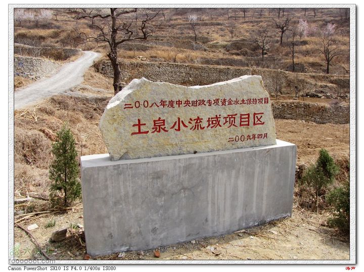 峨庄西东峪村悬羊山纪念石碑