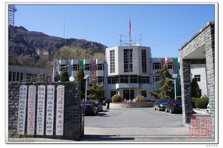 北京骑迹40 清明祭英烈 寻北京最西端 访红歌诞生地房山区霞云岭乡人民政府