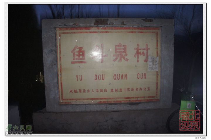 北京骑迹40 清明祭英烈 寻北京最西端 访红歌诞生地北京最西端的村庄鱼斗泉