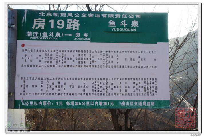 北京骑迹40 清明祭英烈 寻北京最西端 访红歌诞生地房山19路到鱼斗泉