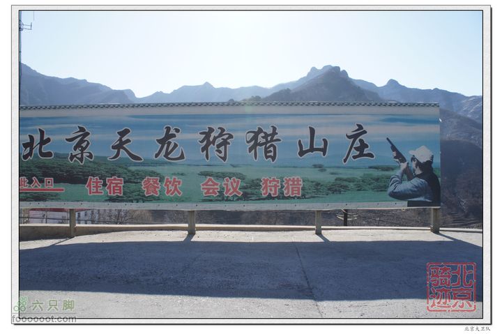 北京骑迹40 清明祭英烈 寻北京最西端 访红歌诞生地北京天龙狩猎山庄