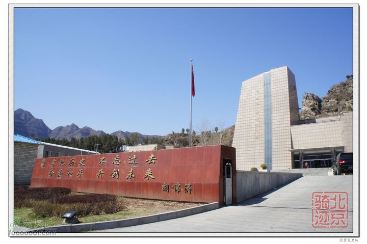 北京骑迹40 清明祭英烈 寻北京最西端 访红歌诞生地平西抗日烈士陵园