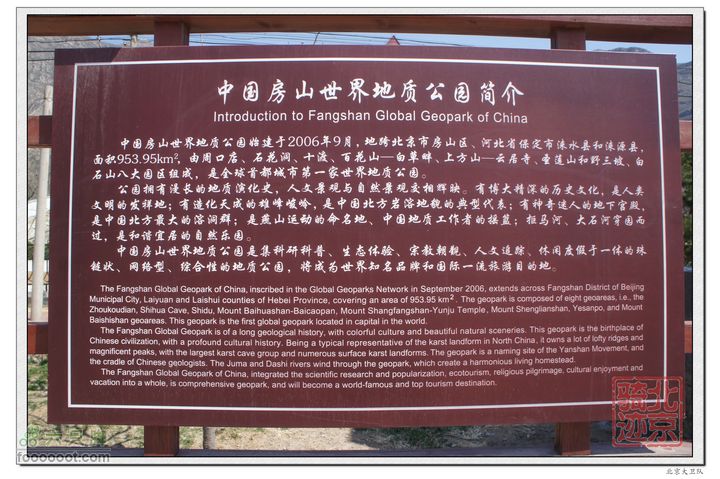 北京骑迹40 清明祭英烈 寻北京最西端 访红歌诞生地nEO_IMG_DSC02984