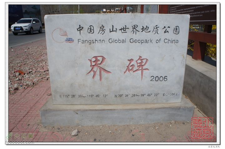 北京骑迹40 清明祭英烈 寻北京最西端 访红歌诞生地nEO_IMG_DSC02986