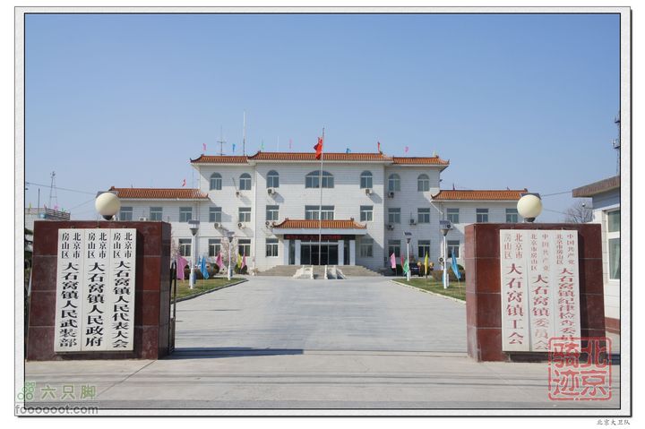 北京骑迹40 清明祭英烈 寻北京最西端 访红歌诞生地大石窝镇人民政府