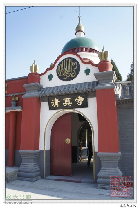 北京骑迹40 清明祭英烈 寻北京最西端 访红歌诞生地新街清真寺