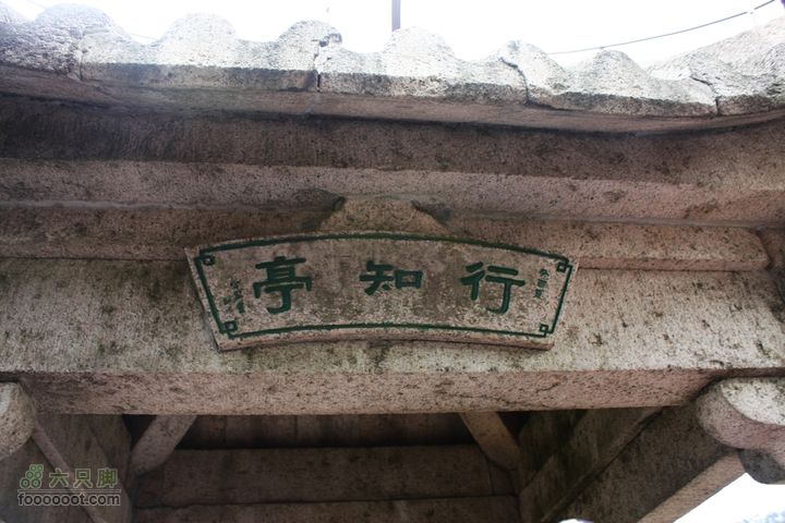 2011-05-07-穿越黄山-青岛向阳山户外IMG_3075行知亭