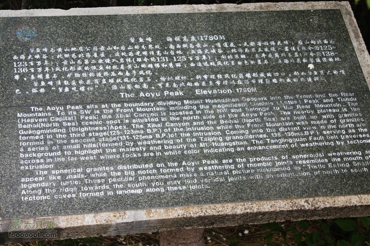 2011-05-07-穿越黄山-青岛向阳山户外IMG_3261鳌鱼峰