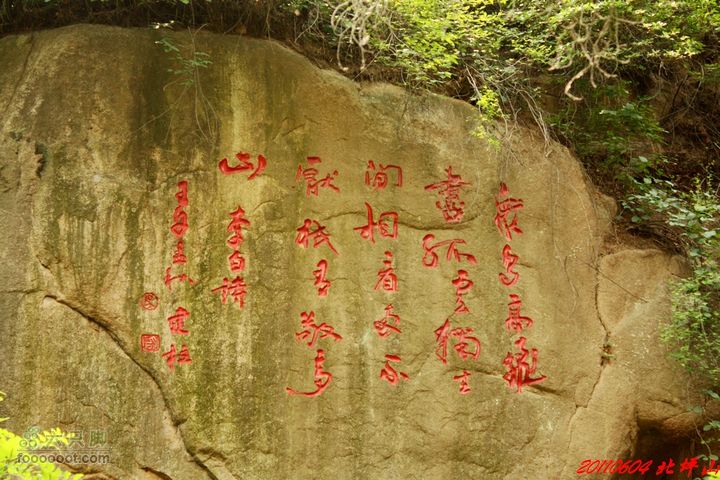 北坪山自驾游IMG_0119