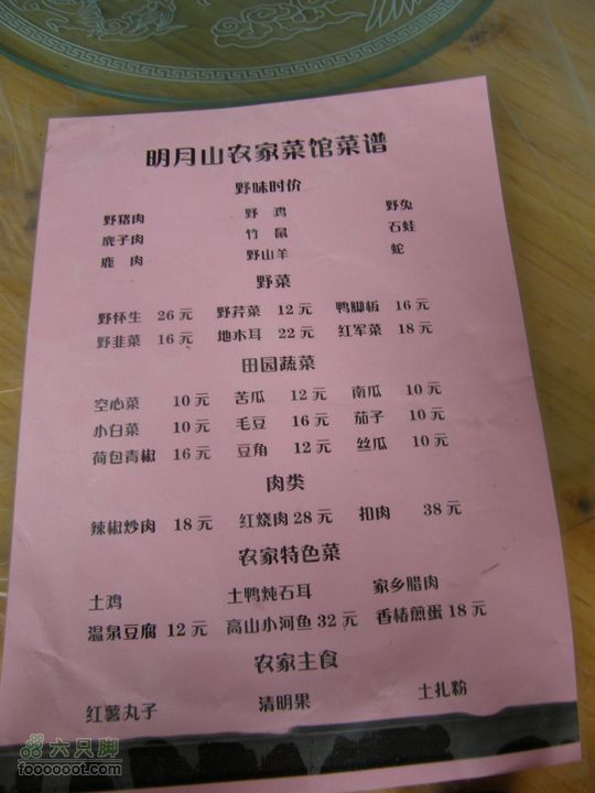 登山上水口，溯溪明月山P6123227
