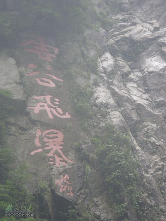 登山上水口，溯溪明月山P6123329