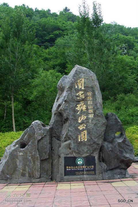 大龙湾-白山市DSCF9587