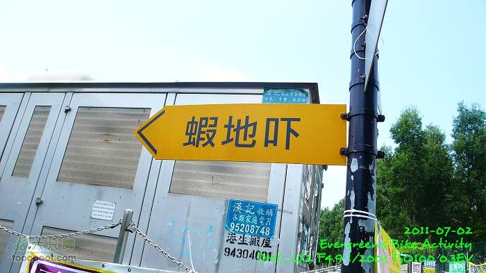 2011 07 02 大埔、鹿頸、沙頭角、大埔P1400311