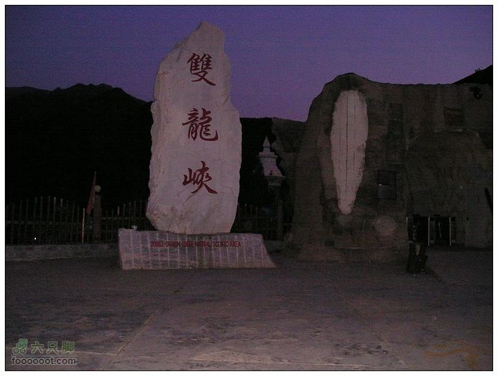 千军台-鬼门关-莲花坑-双龙峡-火村P32