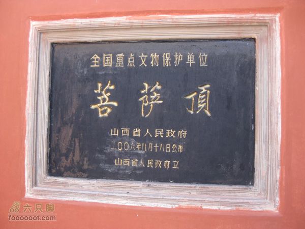 五台山游IMG_3936
