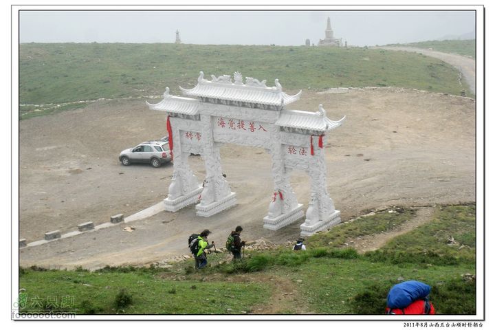 2011年8月山西五台山顺时针朝台2011-08-14RIMG0117