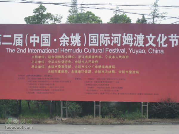 高桥-河姆渡IMG_5561