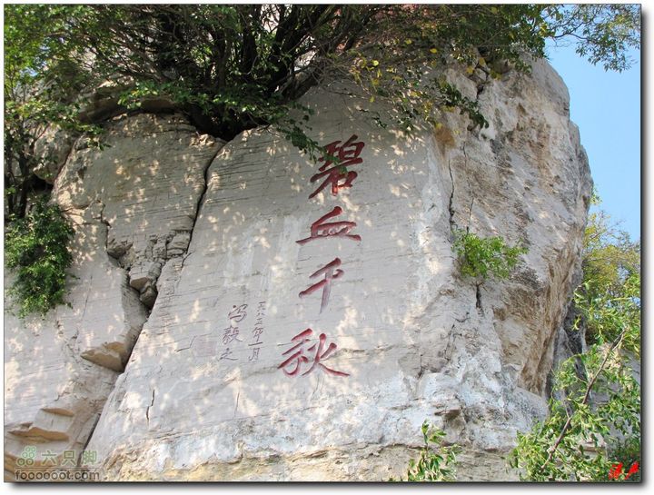 三台山孟梁台马鞍山山上石刻