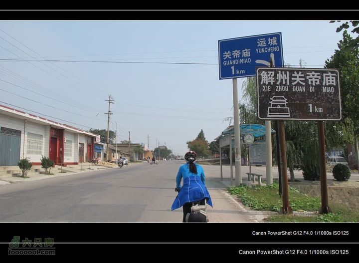 【西南骑兵团】2011.10.3山西骑行3D永济运城IMG_3218