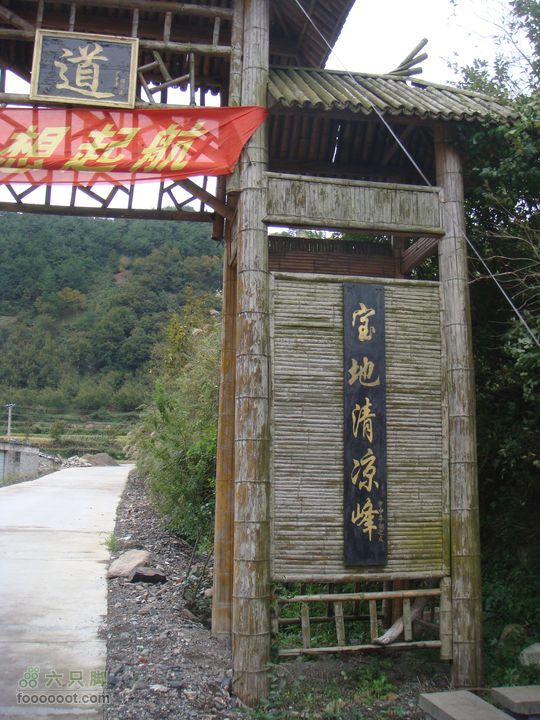 徽杭古道加清凉峰古道大门