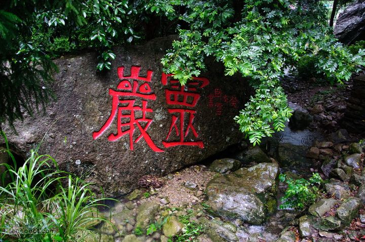 暑期单位组织的雁荡山之游雁荡山0140