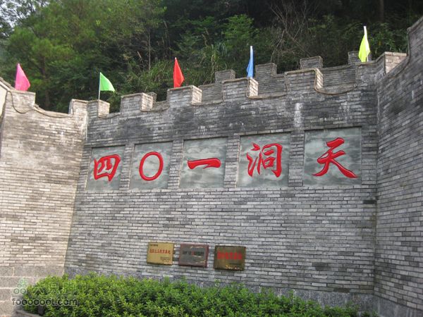 2011-10-7四0一洞IMG_5667