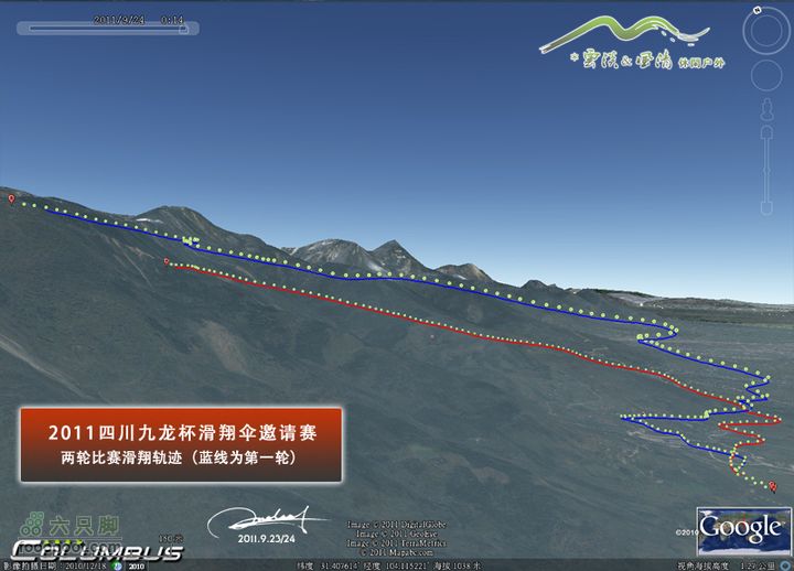 2011四川九龙杯滑翔伞邀请赛两轮比赛滑翔轨迹