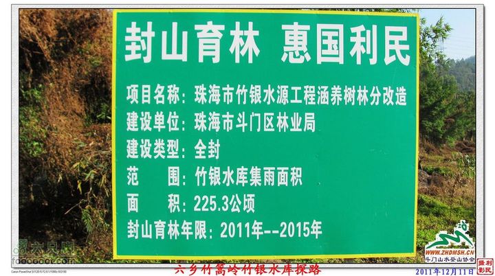 2011年12月11日六乡竹篙岭竹银水库探路竹篙岭_117