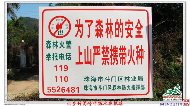 2011年12月11日六乡竹篙岭竹银水库探路竹篙岭_118