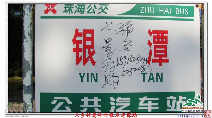 2011年12月11日六乡竹篙岭竹银水库探路竹篙岭_119