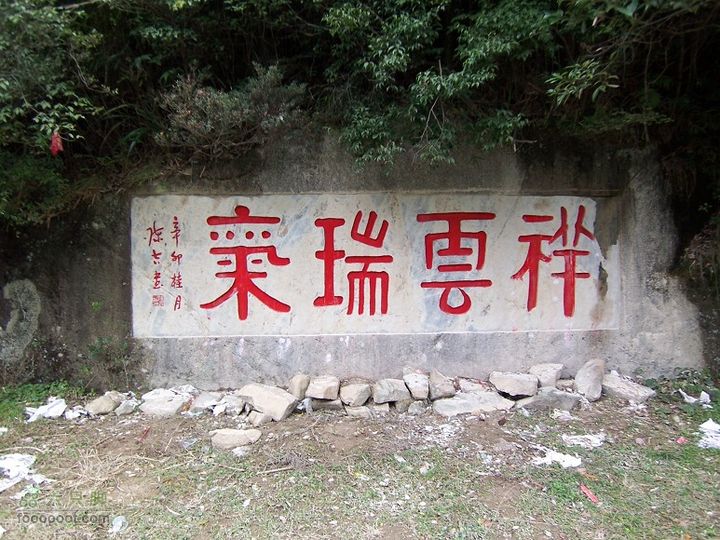 鼓岭古道－鼓岭牛头寨－鳝溪2011_1211_145110