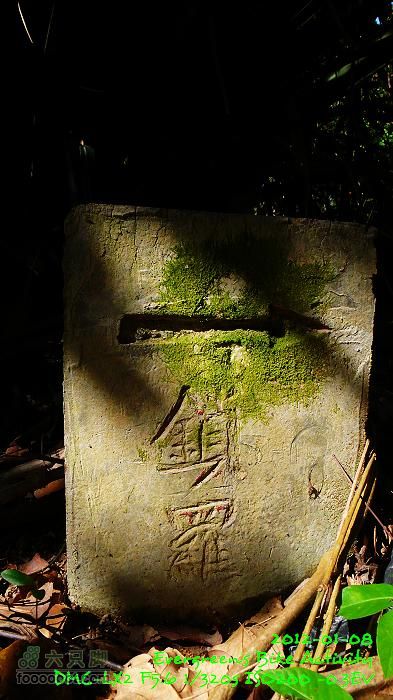 2012 01 08 新界東北邊界廢村P1440792
