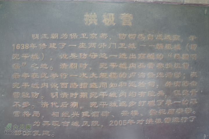 北京骑迹46 寻金中都遗址 访福生寺DSC05084